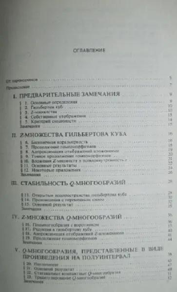 Чепмэн Т.	Лекции о Q-многообразиях.	Серия «Математика. Новое в зарубежной науке» 1