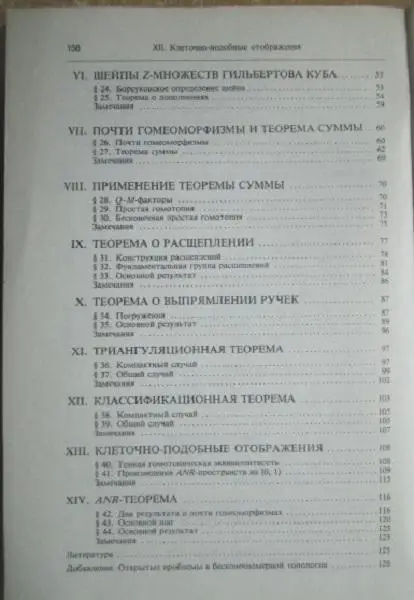Чепмэн Т.	Лекции о Q-многообразиях.	Серия «Математика. Новое в зарубежной науке» 2