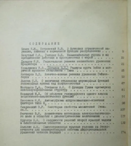 Теория операторов в функциональных пространствах и ее приложения. Сборник научны 1