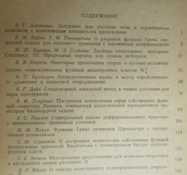 Проблемы математической физики. Выпуск 6. (Теория функций. Спектральная теория. 1