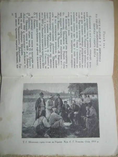 Канівський державний музей-заповідник «Могила Т.Г.Шевченка». Путівник. 3