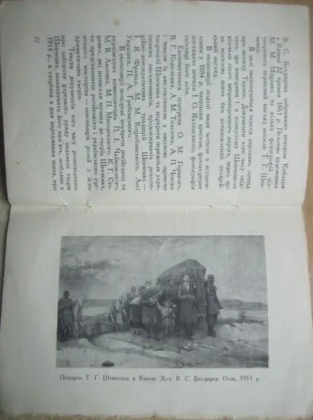 Канівський державний музей-заповідник «Могила Т.Г.Шевченка». Путівник. 4