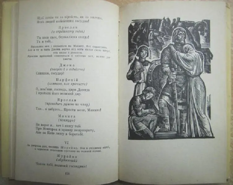 Іван Кочерга.	Ярослав Мудрий. Свіччине весілля. Драматичні поеми. 3
