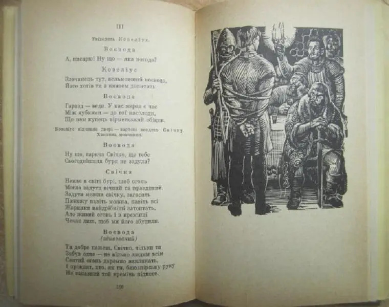 Іван Кочерга.	Ярослав Мудрий. Свіччине весілля. Драматичні поеми. 4