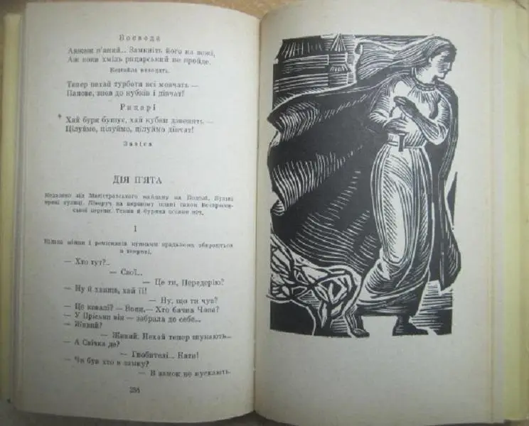 Іван Кочерга.	Ярослав Мудрий. Свіччине весілля. Драматичні поеми. 5