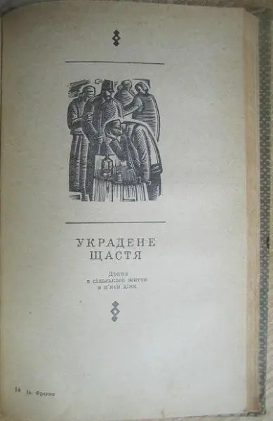 Іван Франко.	Вибрані твори. «Шкільна бібліотека». 4