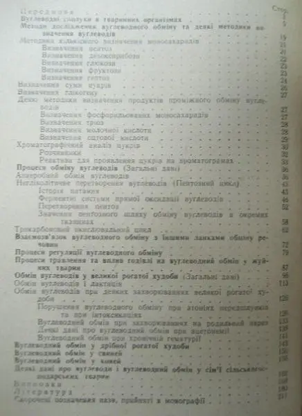 Головацький І.	Обмін вуглеводів у сільськогосподарських тварин. 2