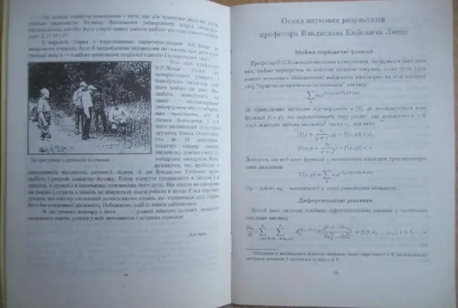 Кудрик Т. та ін.	Владислав Елійович Лянце (до 80-річчя від дня народження). 1