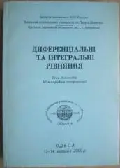 Тези доповідей Міжнародної конференції «Диференціальні та інтегральні рівняння».