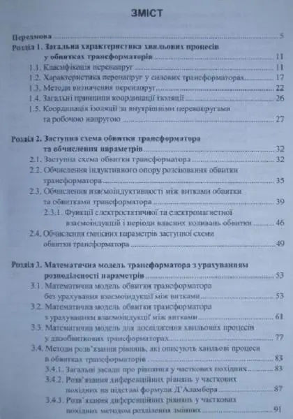 Михайло Сегеда	Математичне моделювання електромагнетних процесів в трансформатор 1