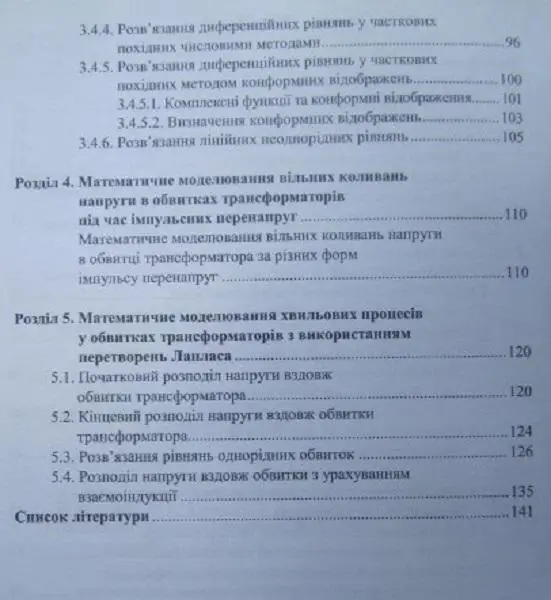 Михайло Сегеда	Математичне моделювання електромагнетних процесів в трансформатор 2