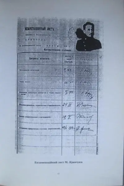 Вірченко Н.	Велет української математики. 5