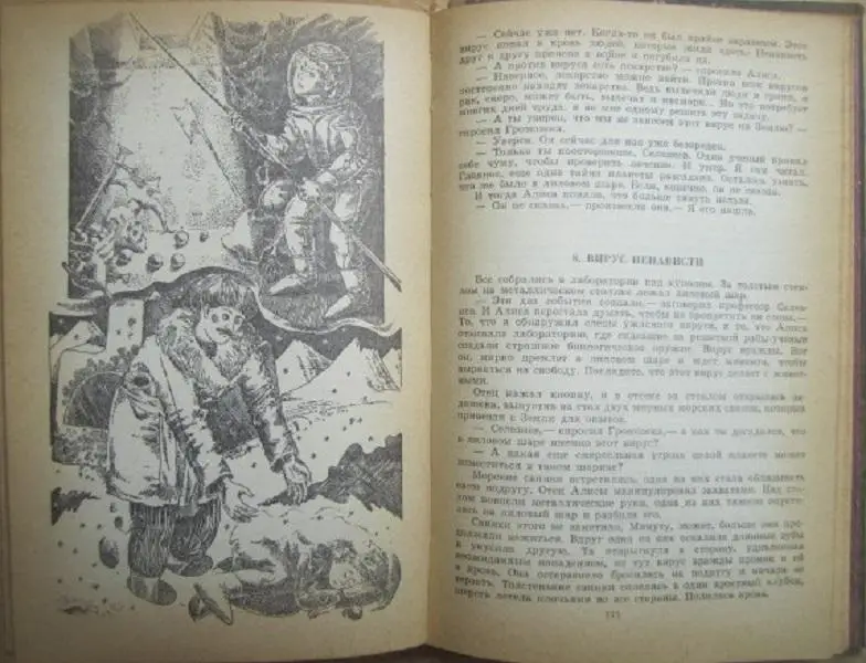 Кир Булычев.	Пленники астероида. Фантастические повести. 4
