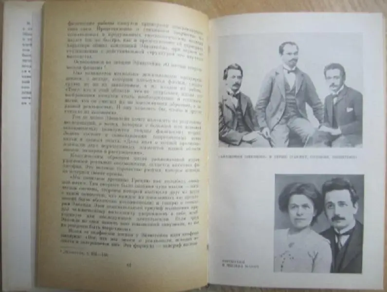 Б.Г. Кузнецов.	Эйнштейн. Жизнь, смерть, бессмертие. 2