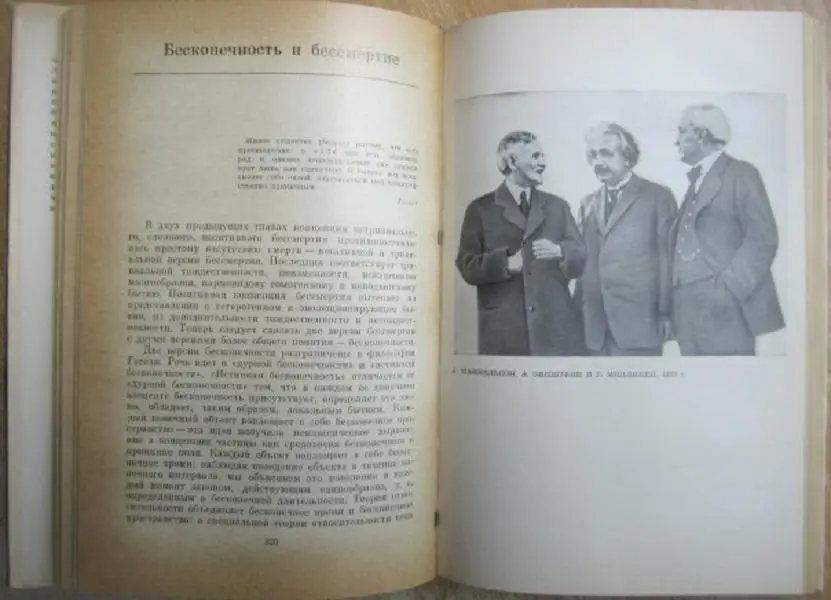 Б.Г. Кузнецов.	Эйнштейн. Жизнь, смерть, бессмертие. 3
