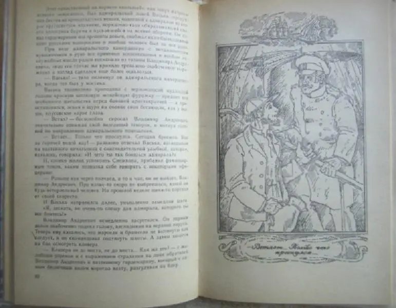 К.Станюкович. Грозный адмирал. Беспокойный адмирал «Морская библиотека» Книга 44 3