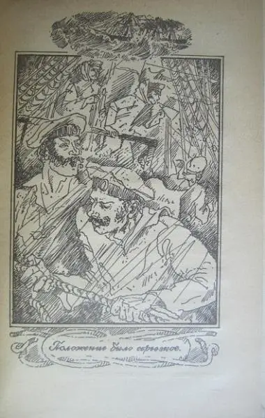 К.Станюкович. Грозный адмирал. Беспокойный адмирал «Морская библиотека» Книга 44 4