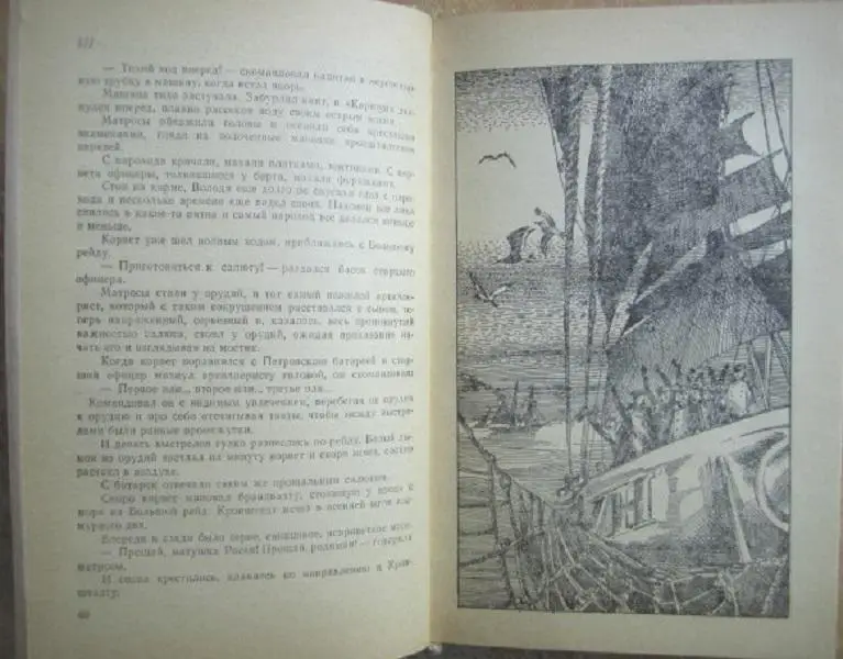 Константин Станюкович.	Вокруг света на «Коршуне».	«Морская библиотека» Книга 21. 2