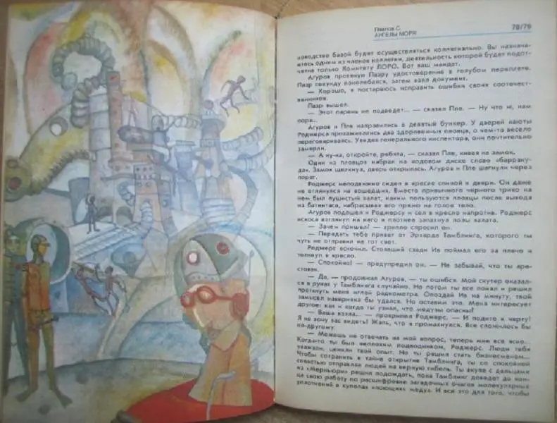 «Гея». Альманах научной фантастики.	«Библиотечная серия». Сост. Н.Беркова.	М.	Мы 2