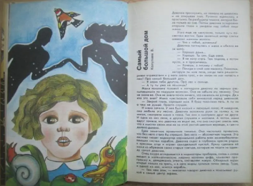 «Гея». Альманах научной фантастики.	«Библиотечная серия». Сост. Н.Беркова.	М.	Мы 3