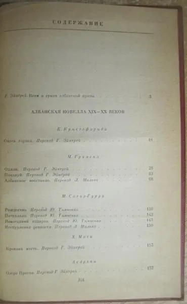 Албанская новелла XIX-XX веков (сборник). 1