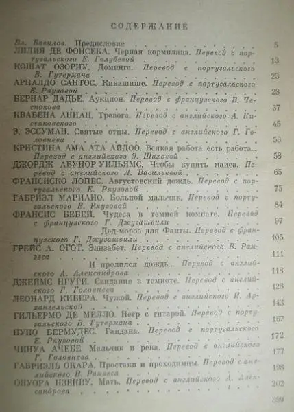 Современная африканская новелла. 2