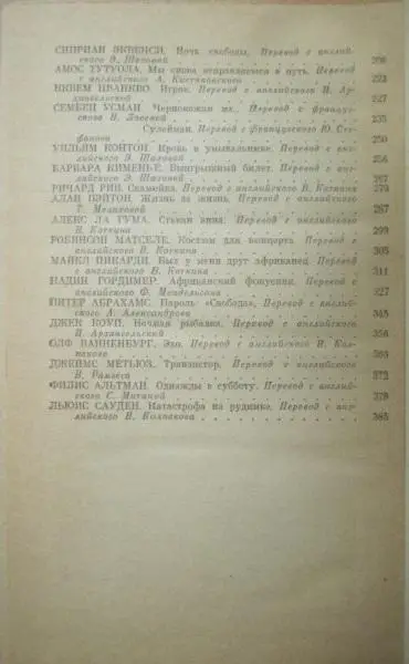 Современная африканская новелла. 3