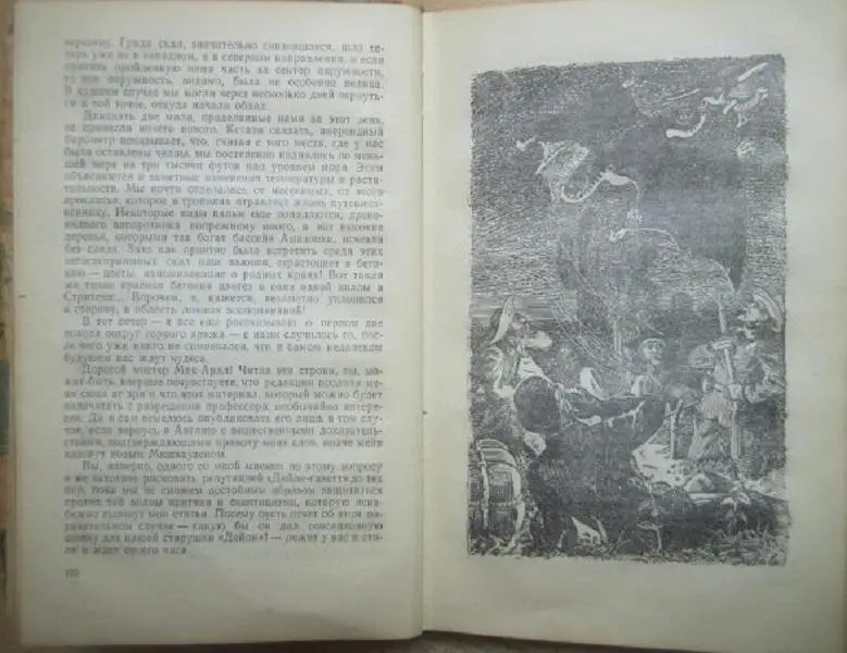 Артур Конан Дойл.	Затерянный мир. 2