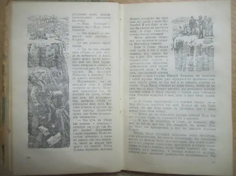 Артур Конан Дойл.	Затерянный мир. 4