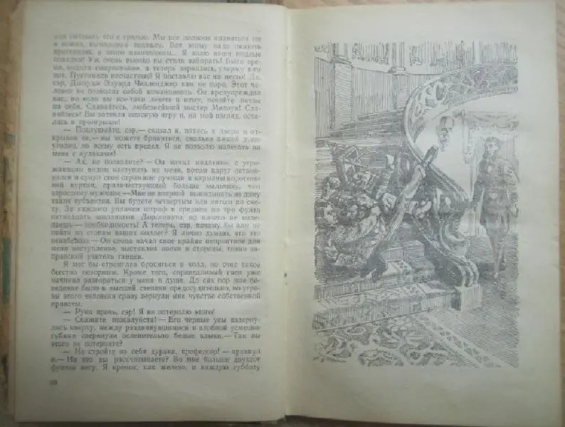 Артур Конан Дойл.	Затерянный мир. 5