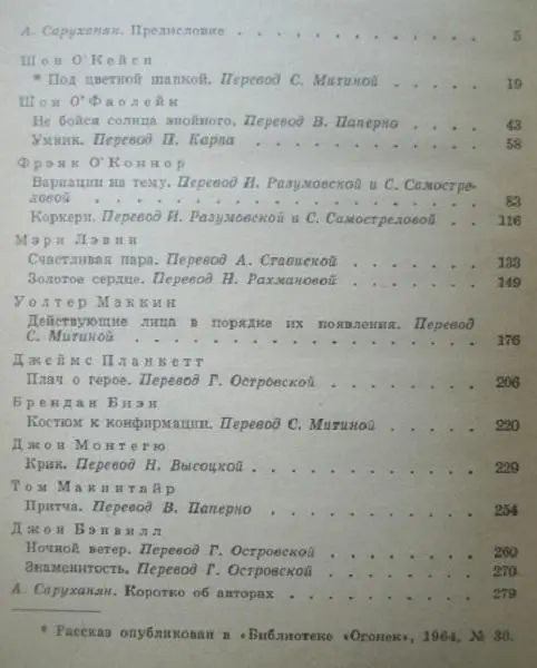 Современная ирландская новелла. 1