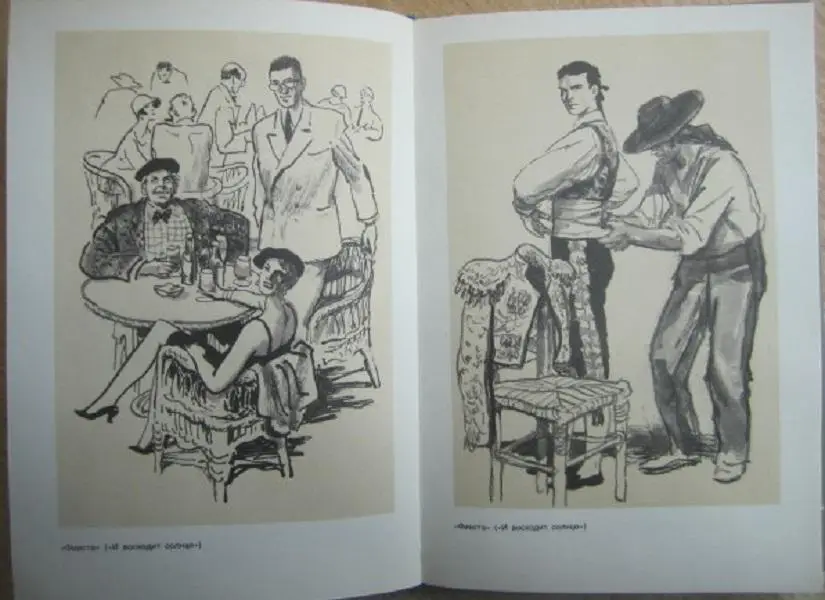 Эрнест Хемингуэй.	Фиеста (И восходит солнце). Прощай, оружие! Старик и море. 2