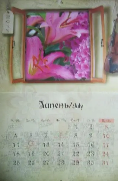 Календар Чарівні улюбленці коти. 1