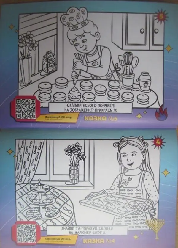 Ханукальний журнал.Версія для батьків. Дитяча частина. 3