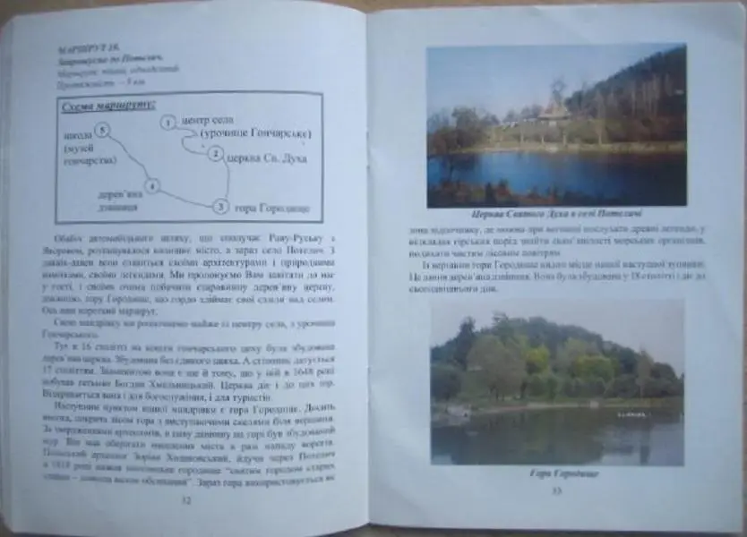 Сліпець С. та ін	Туристськими шляхами Жовківщини. Путівник. 2