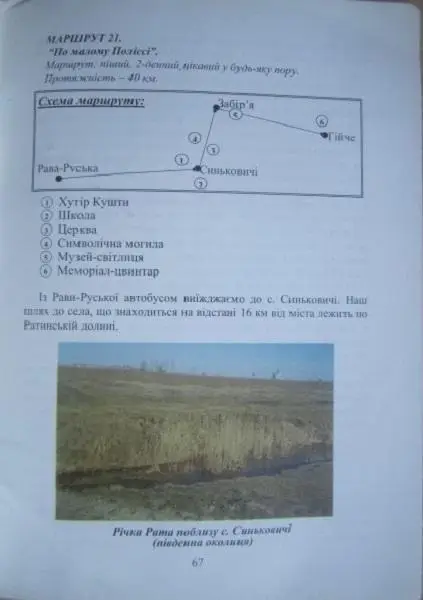 Сліпець С. та ін	Туристськими шляхами Жовківщини. Путівник. 4