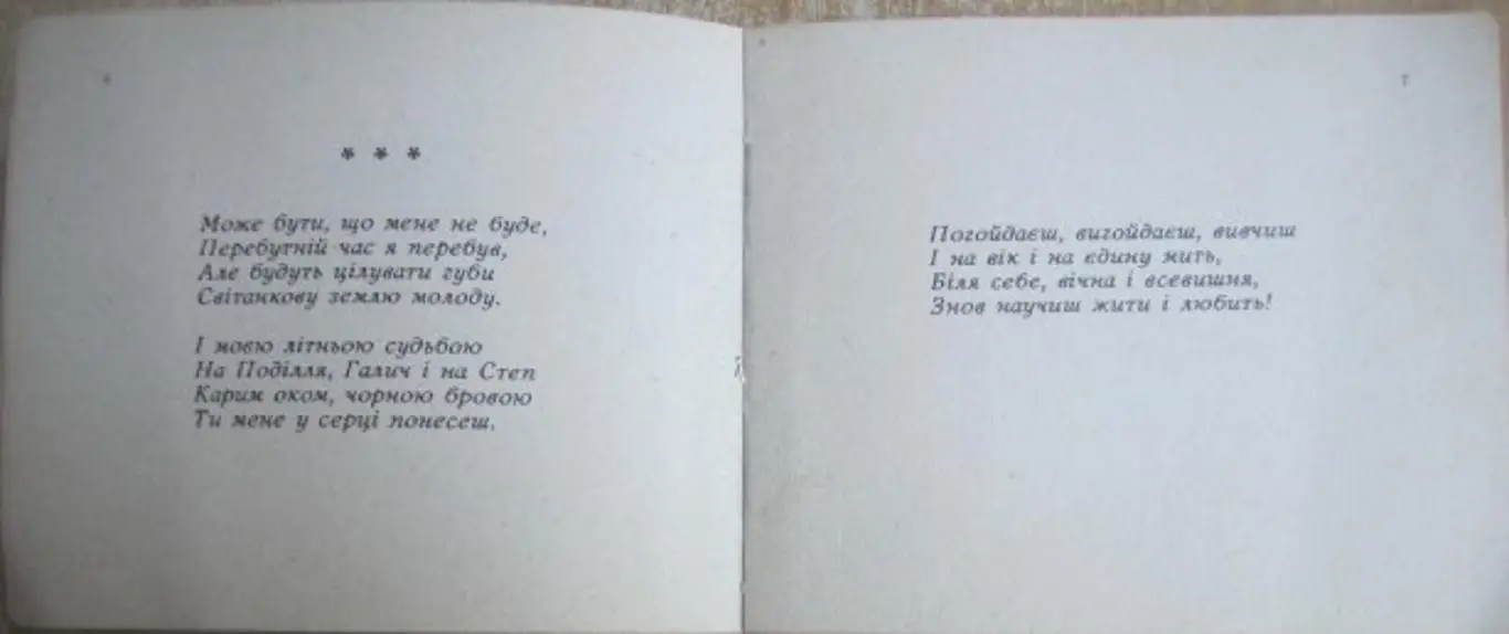 Вінграновський М.	Губами теплими і оком золотим: поезії. 4