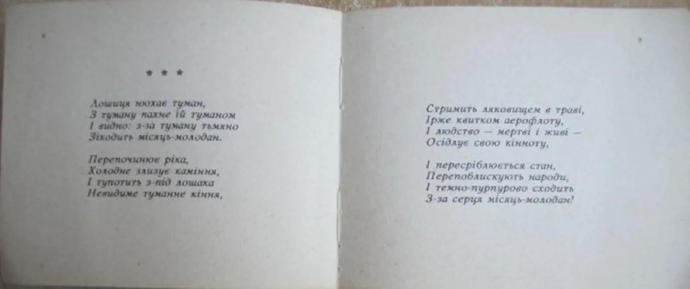 Вінграновський М.	Губами теплими і оком золотим: поезії. 6
