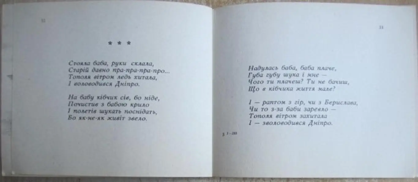 Вінграновський М.	Губами теплими і оком золотим: поезії. 7