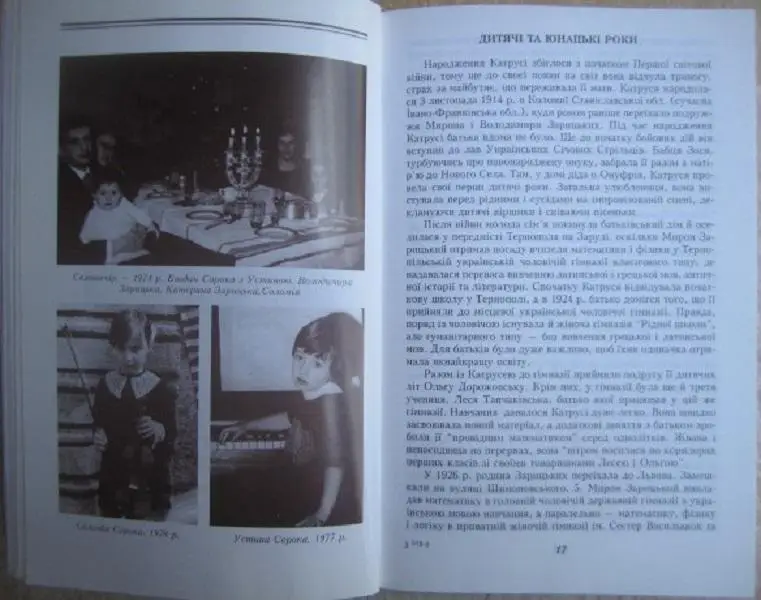 Леся Онишко	Катерина Зарицька: Молитва за сина. 2