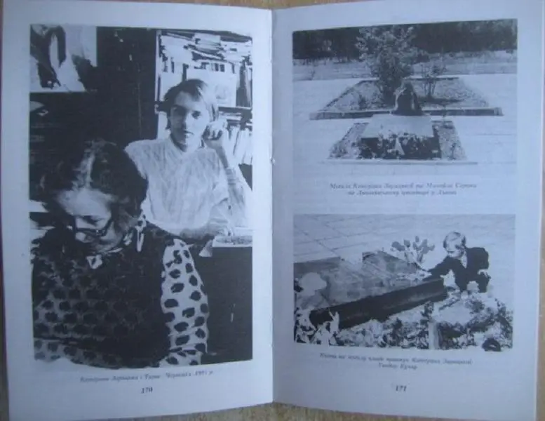 Леся Онишко	Катерина Зарицька: Молитва за сина. 4