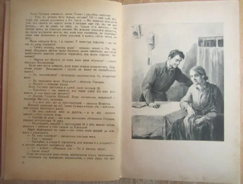 М. Горький	Мати.	Переклад з російської за редакцією А.Хуторяна. Ілюстрації І.Сли 1