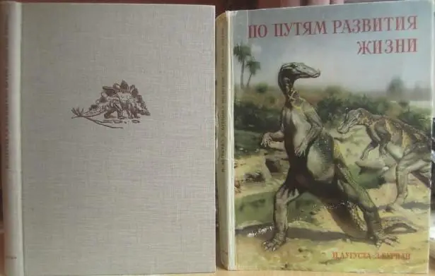 Аугуста И., Буриан З.	По путям развития жизни.