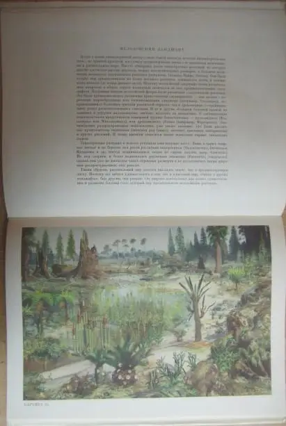 Аугуста И., Буриан З.	По путям развития жизни. 1