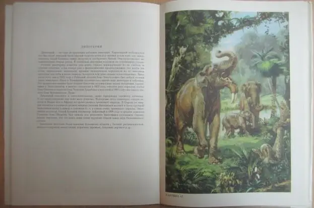 Аугуста И., Буриан З.	По путям развития жизни. 3