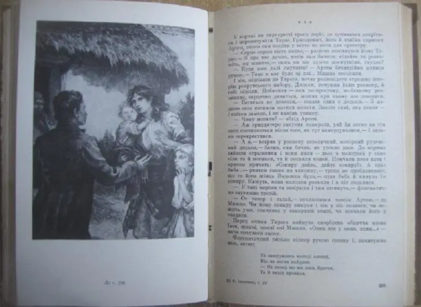 Оксана Іваненко	Твори в п'яти томах. Том 4. Тарасові шляхи. I-III ч.	Роман. 5