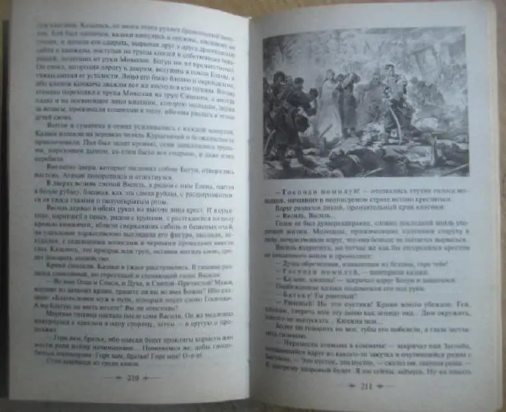 Генрик Сенкевич.	Огнем и мечом.Серия «Зарубежная классика». Роман. 3