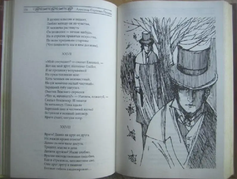 А.Пушкин, М.Лермонтов	Евгений Онегин. Герой нашего времени. Поэмы. 2
