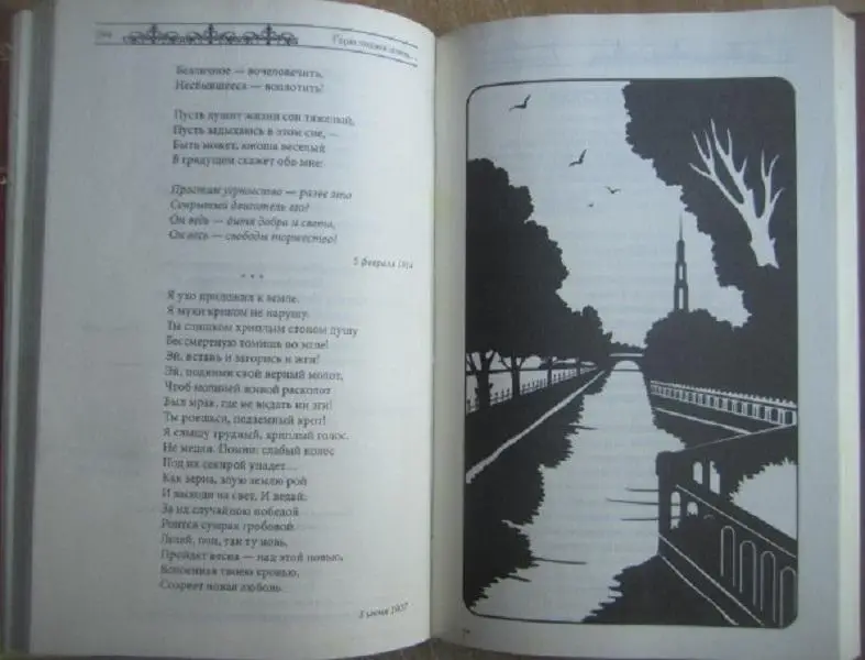 Ф.Тютчев, А.Фет, А.Блок и др.	Горю поэзии огнём…	Серия «Шедевры на все времена». 3