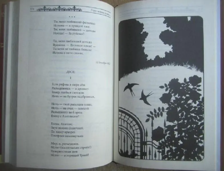 Ф.Тютчев, А.Фет, А.Блок и др.	Горю поэзии огнём…	Серия «Шедевры на все времена». 4